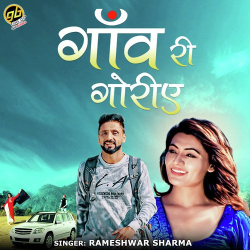 Rameshwar Sharma Songs MP3 Download